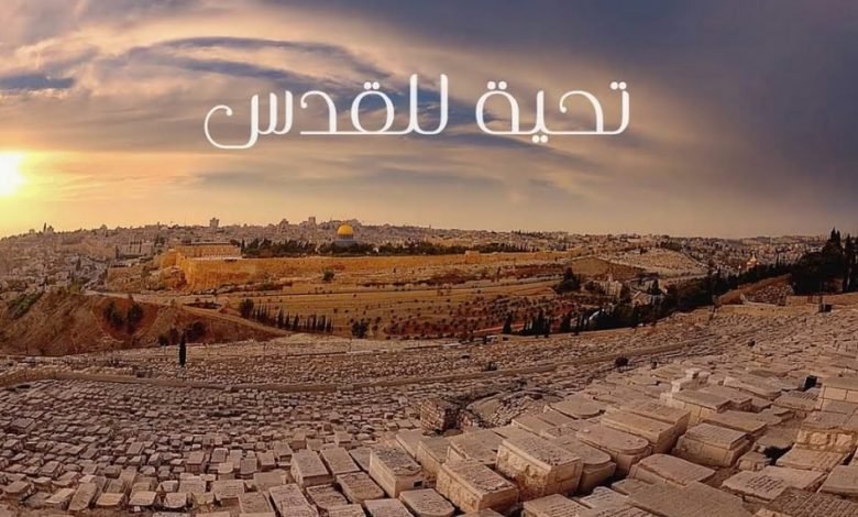 كلمات اغنية تحية للقدس محمد عساف 2021