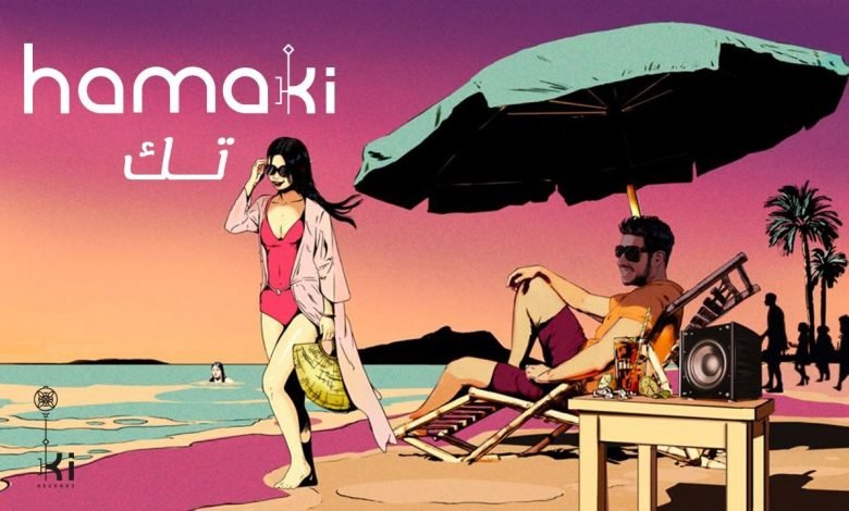 كلمات اغنية تك حماقي 2021