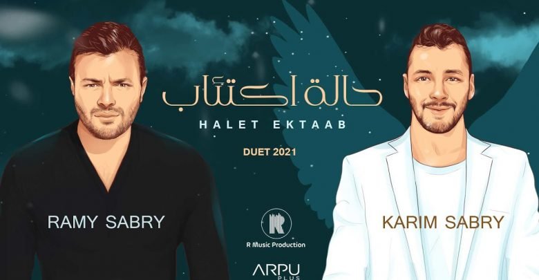كلمات اغنية حالة اكتئاب رامي صبري 2021