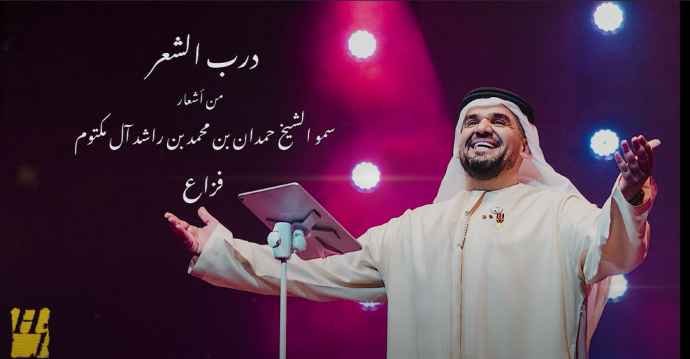 كلمات اغنية درب الشعر حسين الجسمي 2021