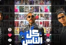 كلمات اغنية كل الناس الصواريخ وحسن ابو الروس