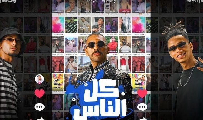 كلمات اغنية كل الناس الصواريخ وحسن ابو الروس
