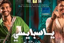 كلمات اغنية يا سبايسي سيف مجدي و عمر الكروان 2021