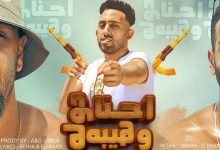كلمات مهرجان احنا دوله وهيبه ريشا كوستا وسمارة ناو 2021