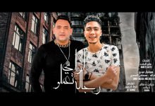 كلمات مهرجان ازاي تعملو رجالة حمو الطيخا و مودي امين