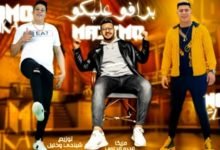 كلمات مهرجان برافو عليكو حمو بيكا ونور التوت ومحمود معتمد 2021