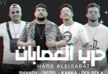 كلمات مهرجان حرب العصابات المدفعجية 2021