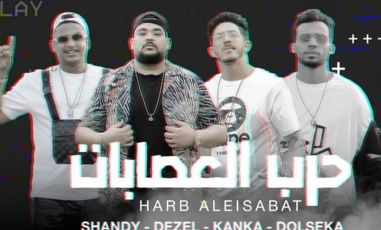 كلمات مهرجان حرب العصابات المدفعجية 2021