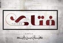 Fataak