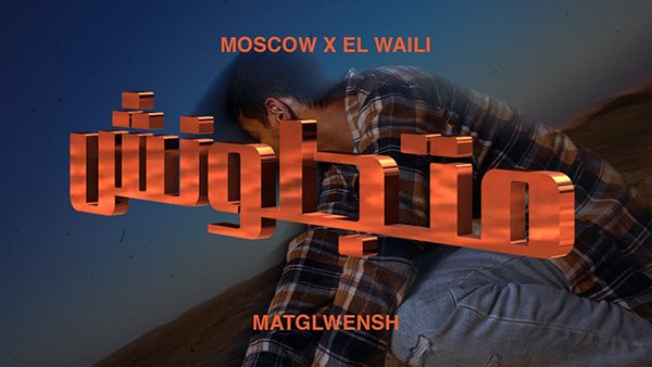 Matglnsh