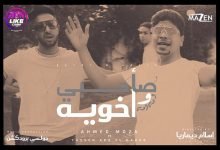 Sa7bi W Akhoya