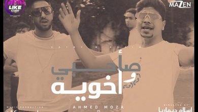 Sa7bi W Akhoya