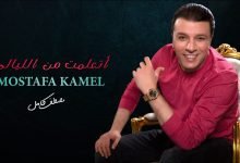كلمات اغنية اتعلمت من الليالي مصطفي كامل 2021