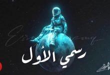 كلمات اغنية احبك عيسى المرزوق 2021