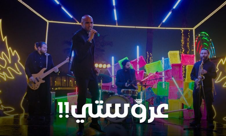 كلمات اغنية عروستي شارموفرز 2021