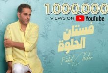 كلمات اغنية فستان الحلوة فضل شاكر 2021