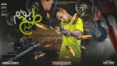 كلمات مهرجان طب بوم طخ طخ طخ عصام صاصا 2021