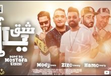 كلمات مهرجان واحشني يا شق مودي امين و زيزو النوبي 2021