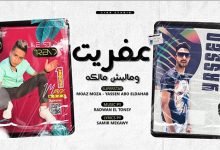 3afaret