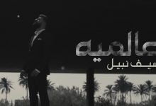 3almya