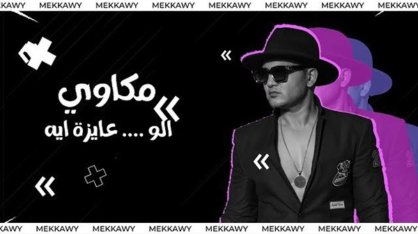 Alo 3ayza