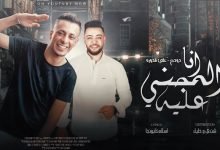 Ana Almgny 3leh