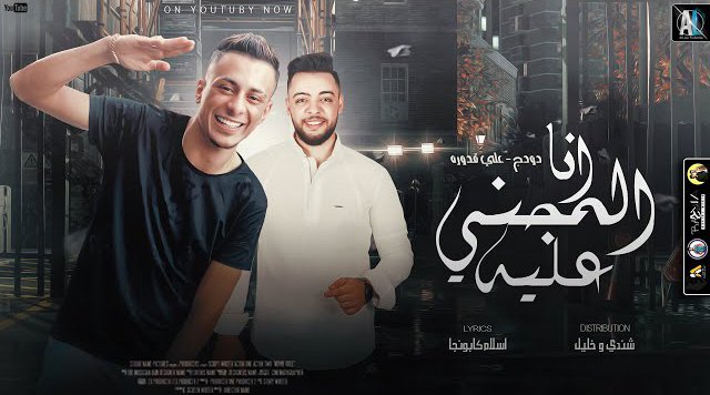 Ana Almgny 3leh