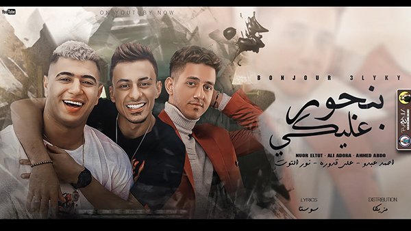 Bngor 3aleki