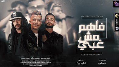 Fahm Msh Ghby