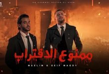 Mamno3 Alaqtrab