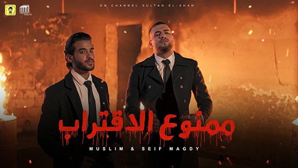 Mamno3 Alaqtrab