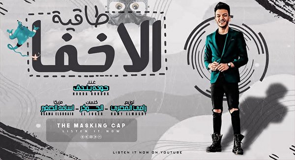 Ta2it Elakhfa
