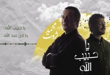Ya Habib