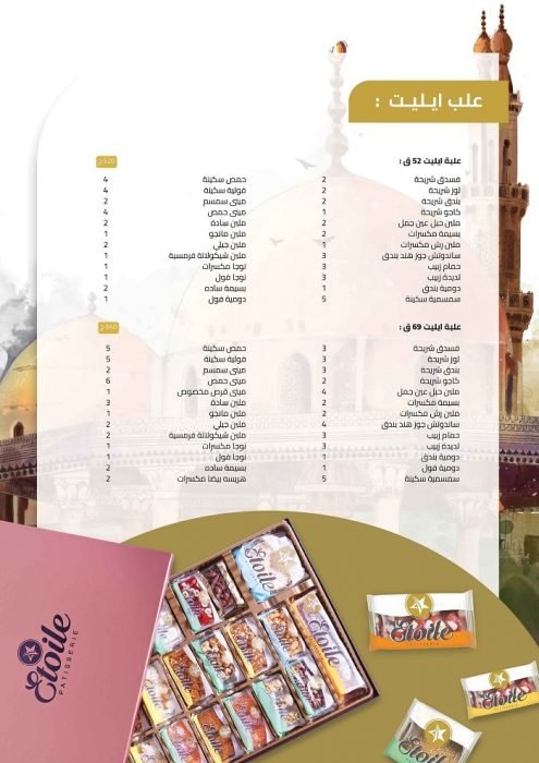 اسعار حلاوة المولد في ايتوال 2021 3