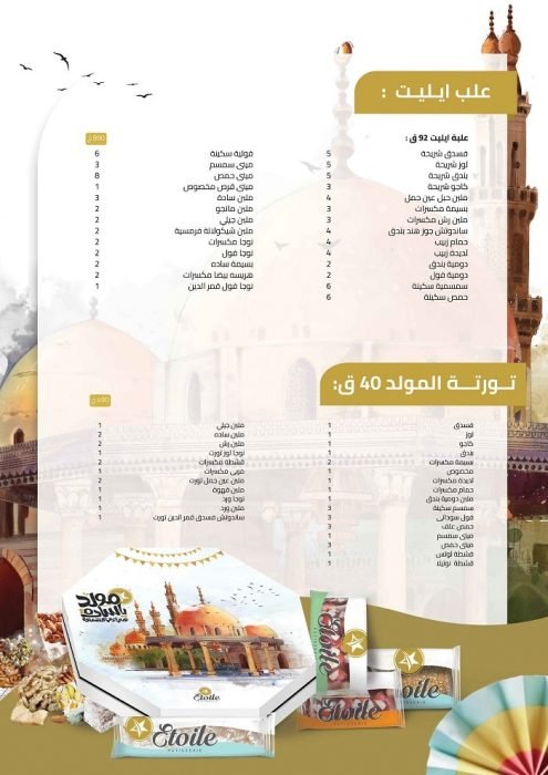 اسعار حلاوة المولد في ايتوال 2021 4