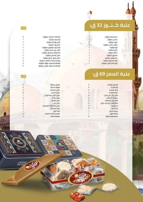 اسعار حلاوة المولد في ايتوال 2021 5