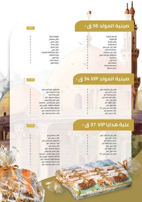 اسعار حلاوة المولد في ايتوال 2021 6