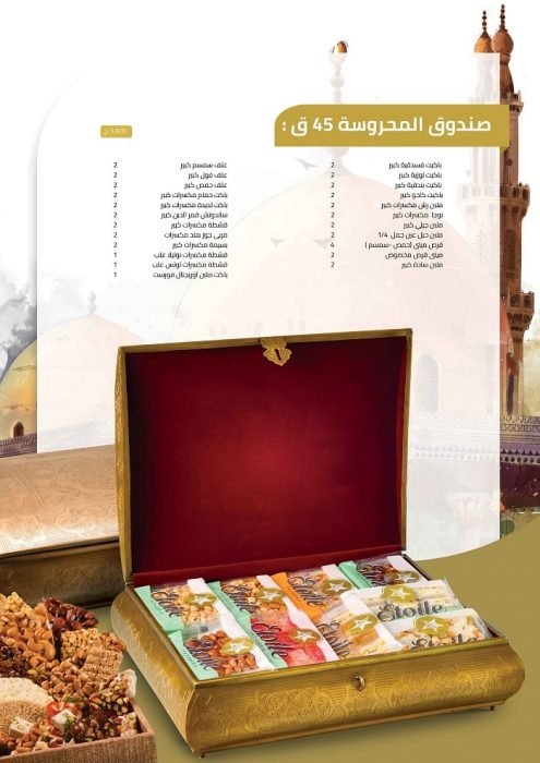 اسعار حلاوة المولد في ايتوال 2021 7