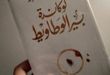 تحميل رواية لوكاندة بير الوطاويط أحمد مراد pdf