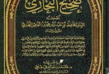 تحميل كتاب صحيح البخاري pdf