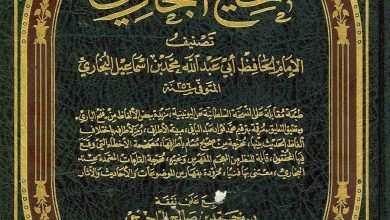 تحميل كتاب صحيح البخاري pdf