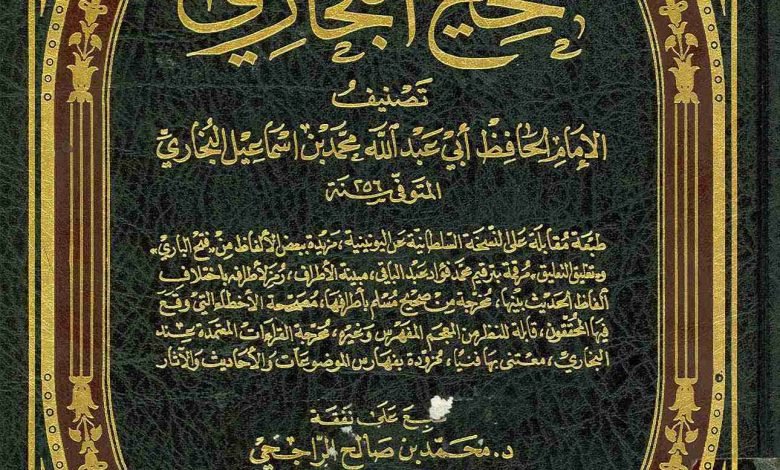 تحميل كتاب صحيح البخاري pdf