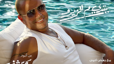 كلمات اغنية ببتدي م الزيرو عمرو دياب 2021