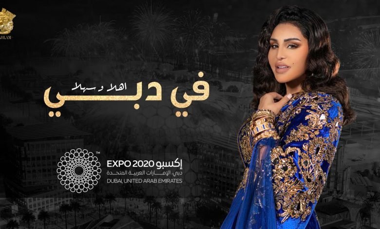 كلمات اغنية في دبي احلام 2021