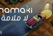 كلمات اغنية لا ملامة حماقي 2021