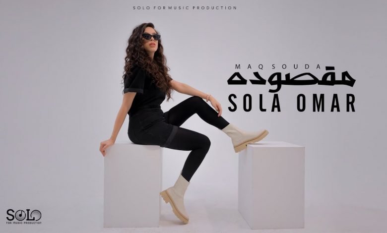 كلمات اغنية مقصودة صولا عمر 2021
