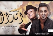 كلمات مهرجان مصنع اندال علي قدوره وبودة محمد 2021