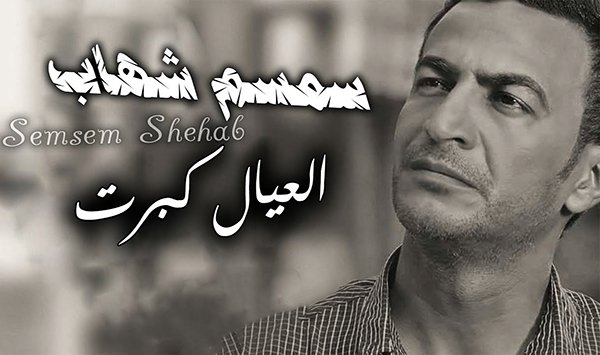 Al3yaal Kbrt
