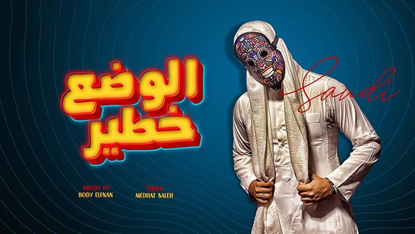 Alwad3 Khater
