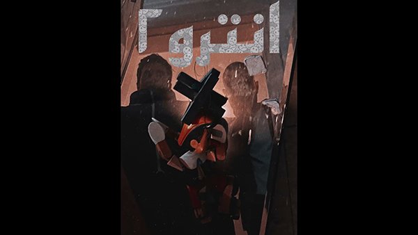 Entro 2